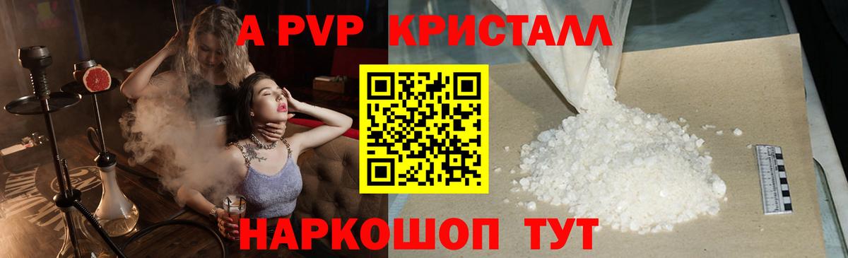 Alfa_PVP  Alpha-PVP VHQ  Вход с VPN  A PVP Соль  APVP крисы CK  Шебекино 