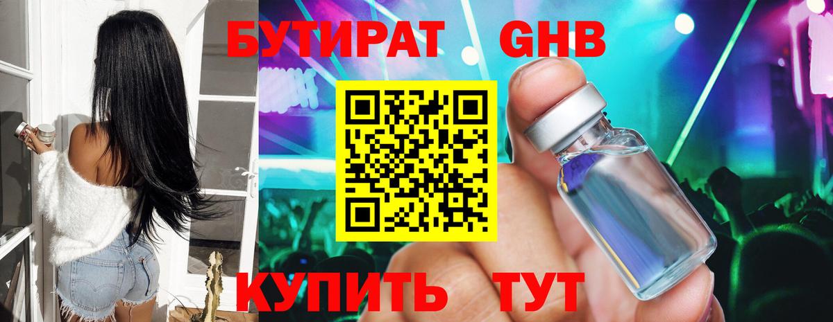 Шебекино  Бутират Butirat  БУТИРАТ  Вход с VPN 