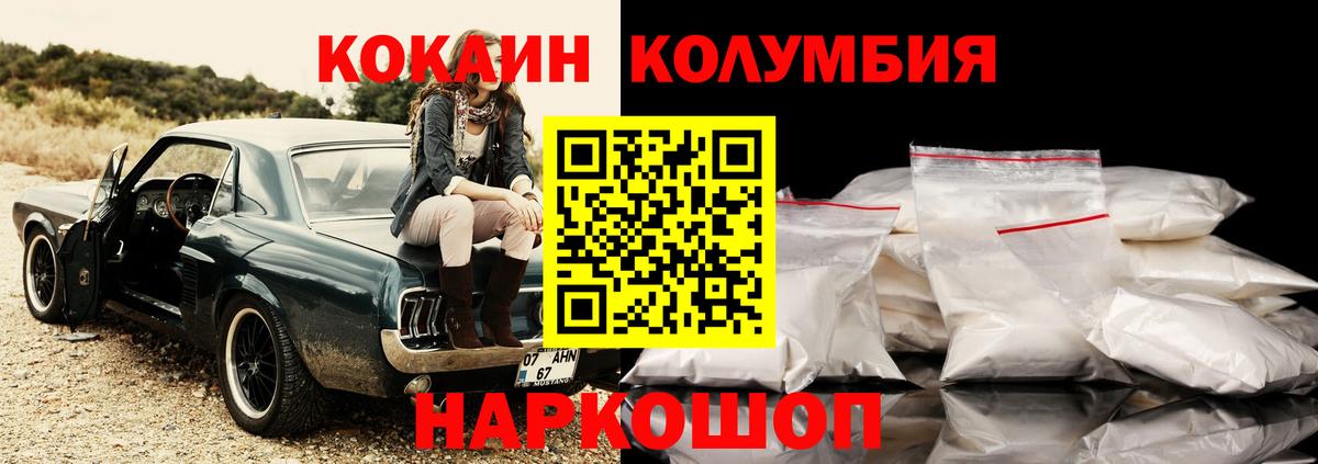 COCAIN VHQ  КОКАИН  Шебекино  COCAIN Боливия  Вход с VPN 