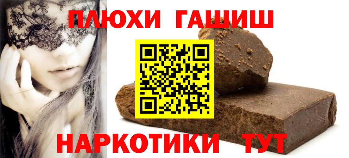 Шебекино  ГАШИШ гашик  ГАШИШ Cannabis  Вход с VPN 