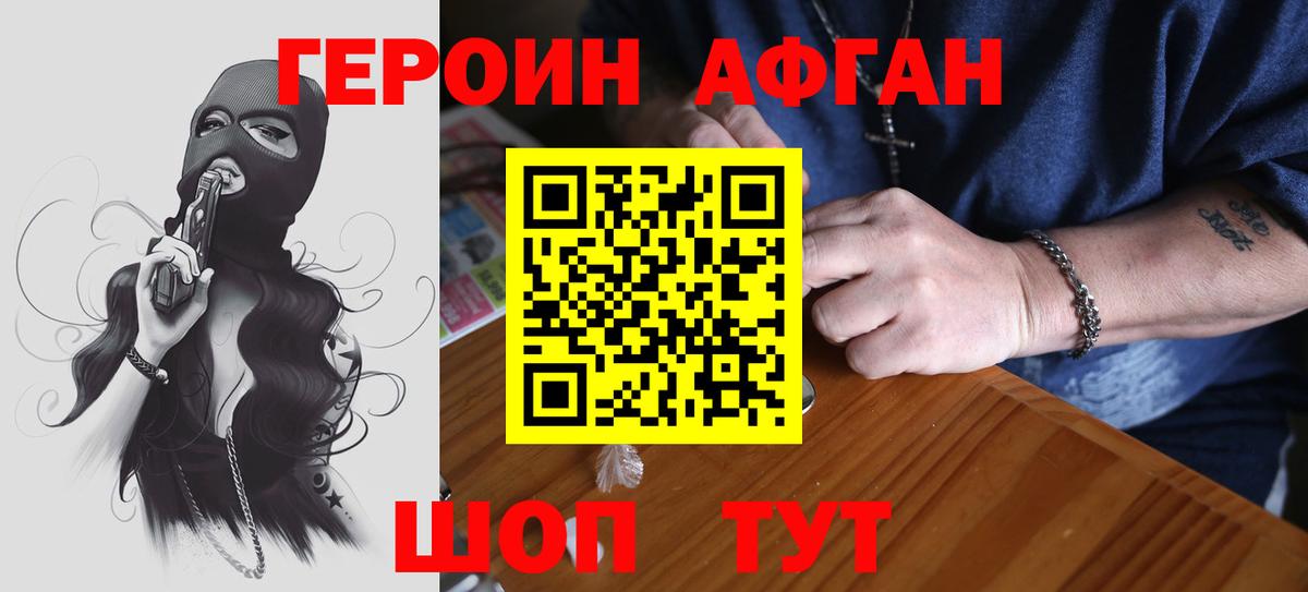 Шебекино  Героин Афган  Героин  Вход с VPN 