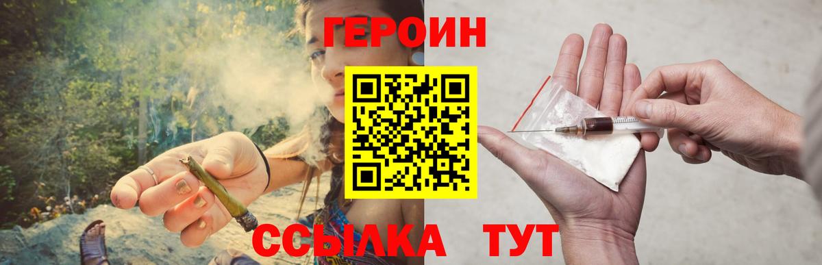 Героин белый Шебекино