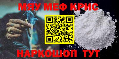 мяу мяу кристалл Кумертау