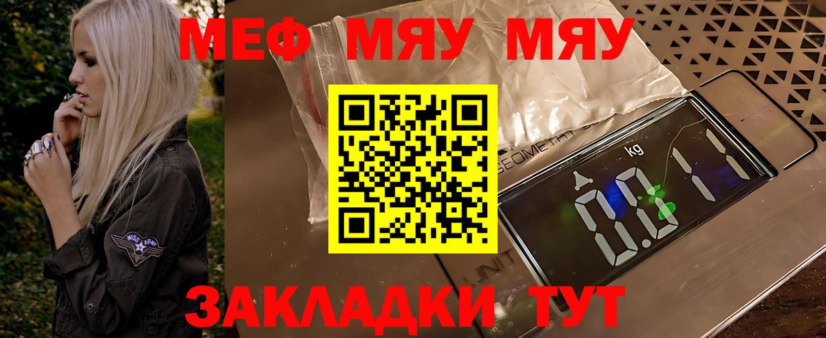 МЕФ кристаллы  МЕФ mephedrone  Вход с VPN  Меф  Шебекино 