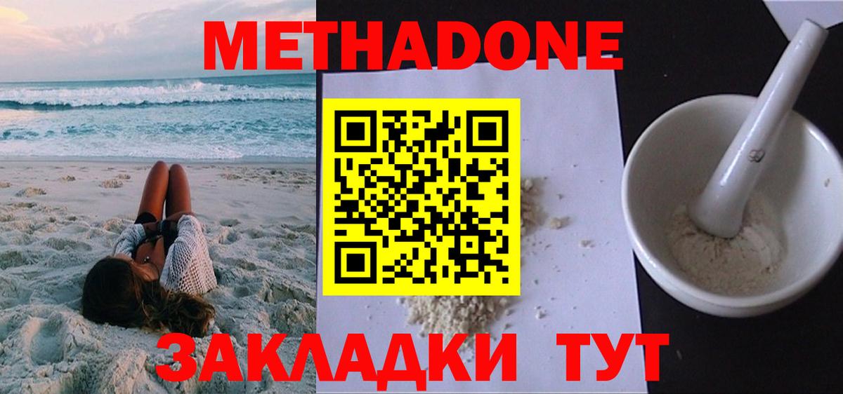 Метадон мёд Шебекино