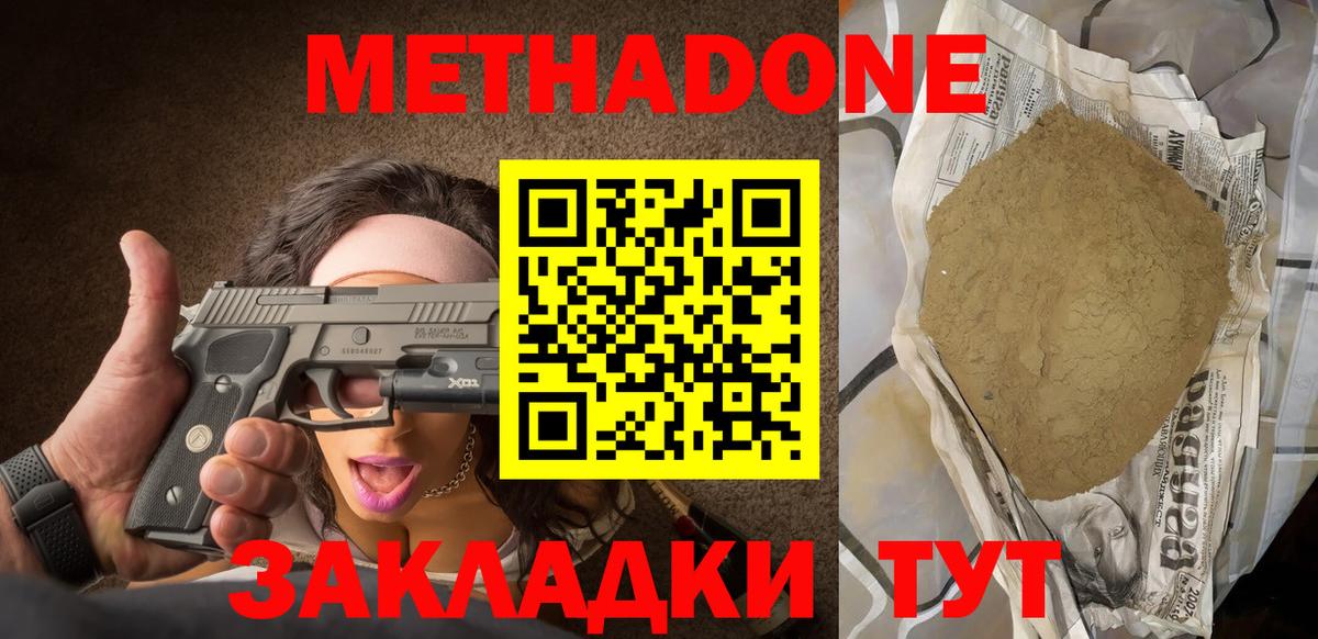 МЕТАДОН белоснежный  Метадон methadone  Вход с VPN  Шебекино 