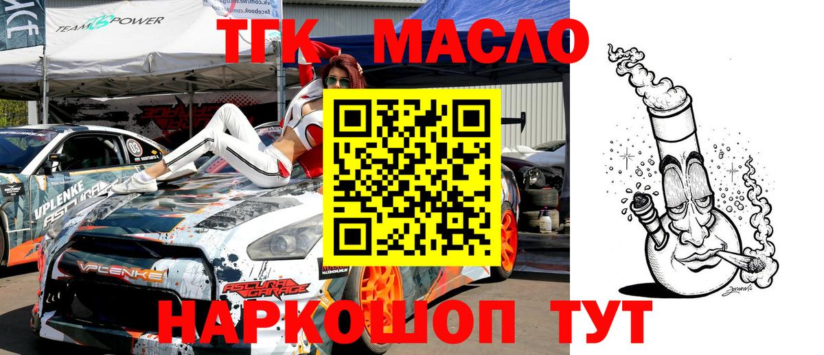 блэк спрут ссылки  Вход с VPN  Шебекино  ТГК THC oil  Дистиллят ТГК гашишное масло 